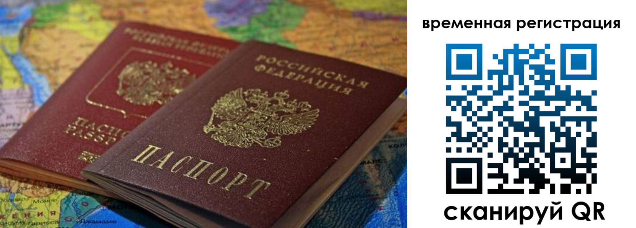 временная регистрация адрес в Энгельсе