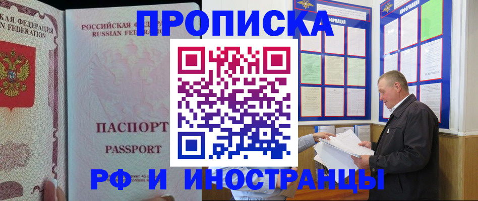 временная регистрация для школы в Энгельсе