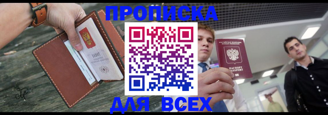 временная регистрация законно в Энгельсе