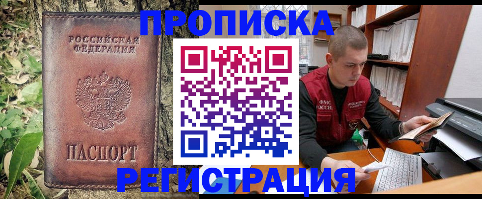 временная регистрация законно в Энгельсе