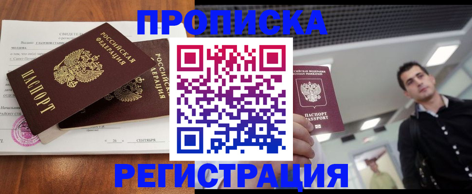 прописка штамп в Энгельсе