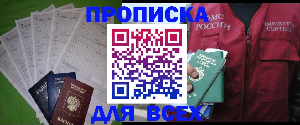 прописка паспорт в Энгельсе