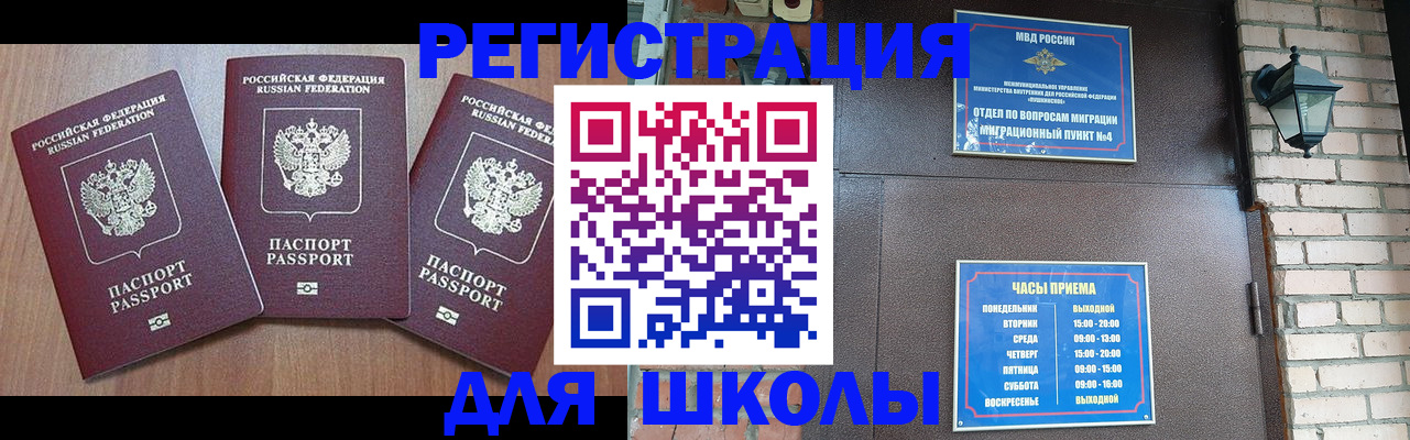 временная прописка в Энгельсе